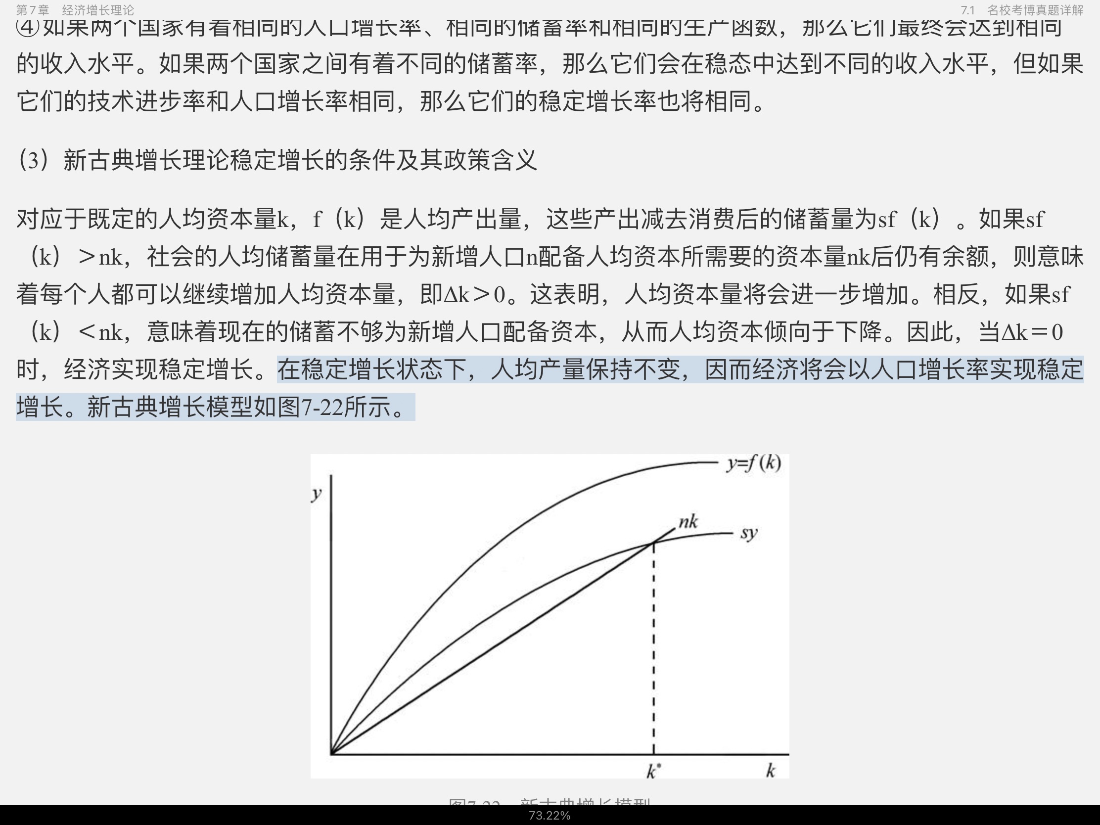 2021年宏观经济学考博真题与难题详解