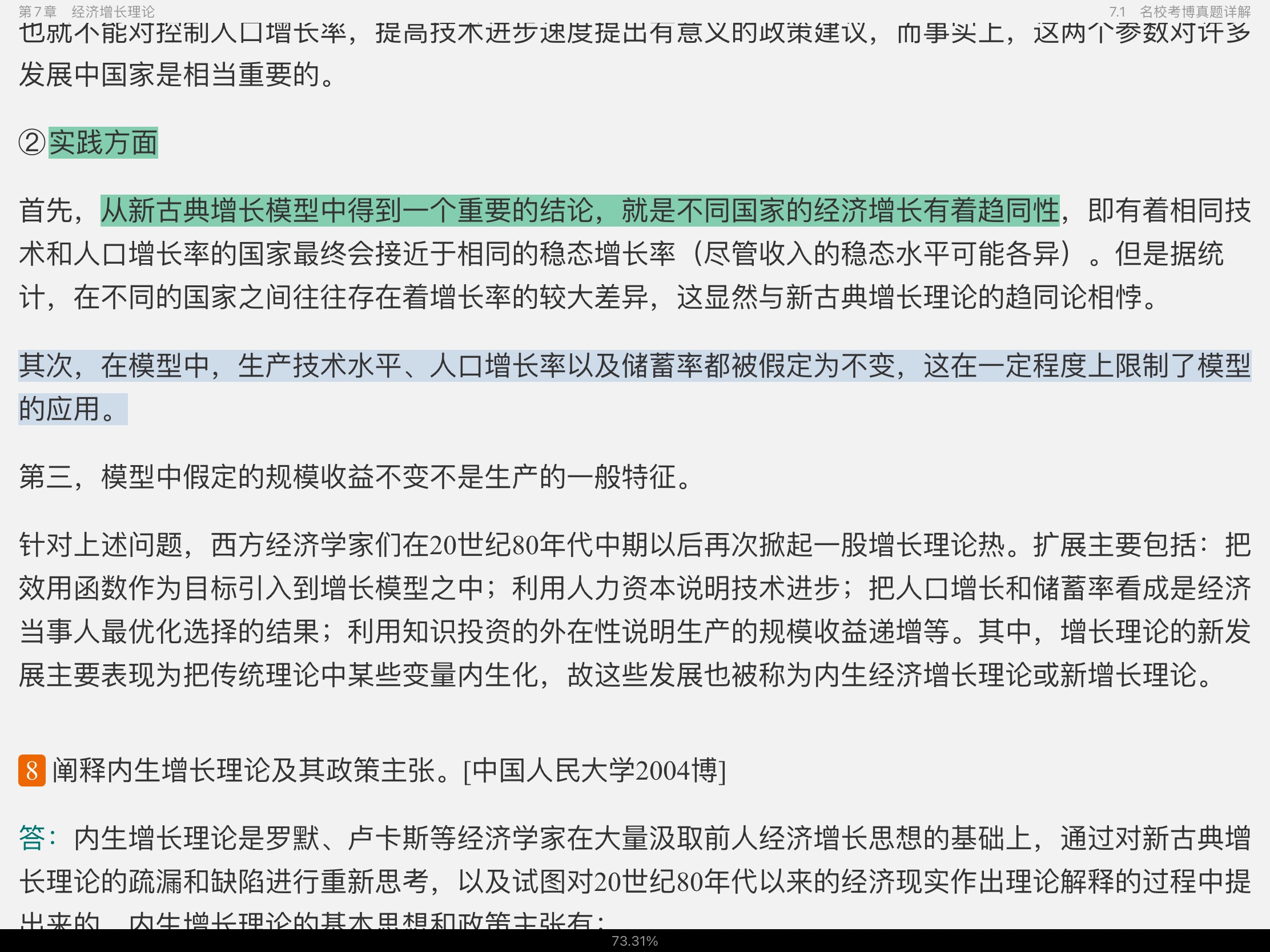 2021年宏观经济学考博真题与难题详解