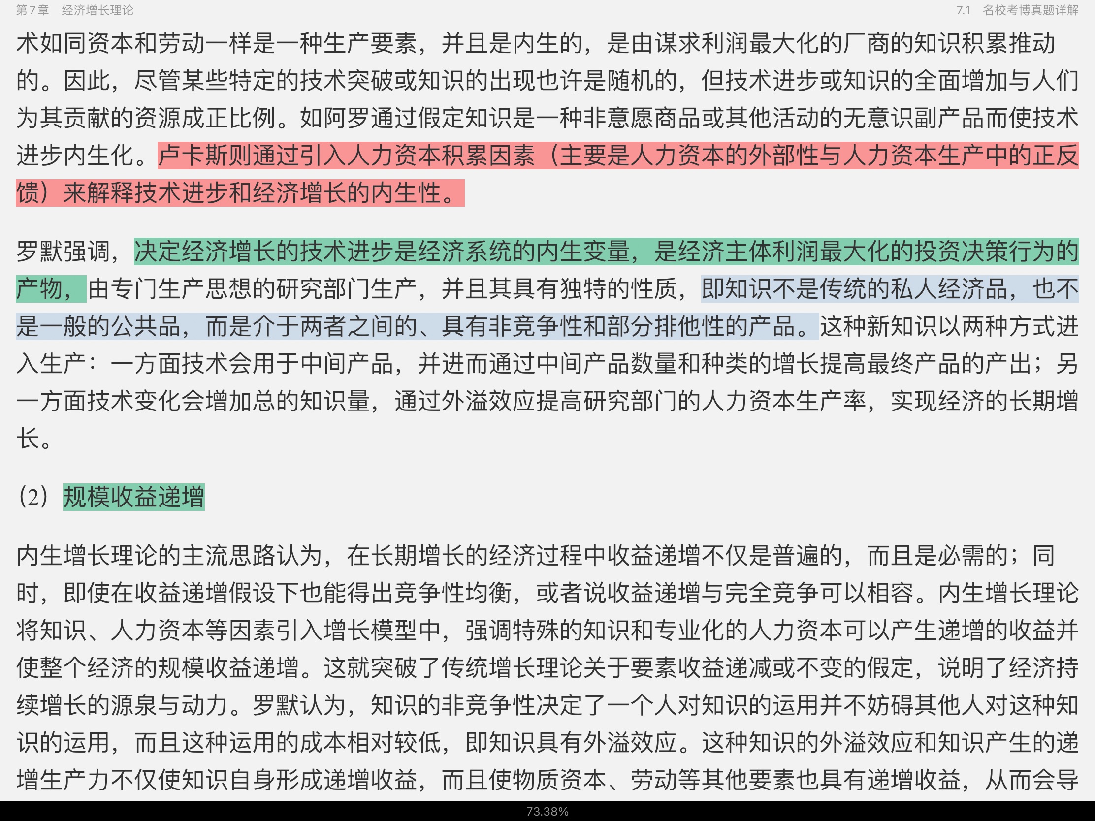 2021年宏观经济学考博真题与难题详解