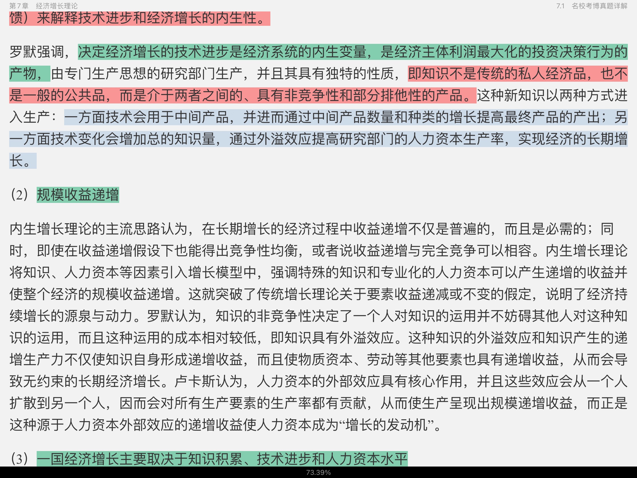 2021年宏观经济学考博真题与难题详解