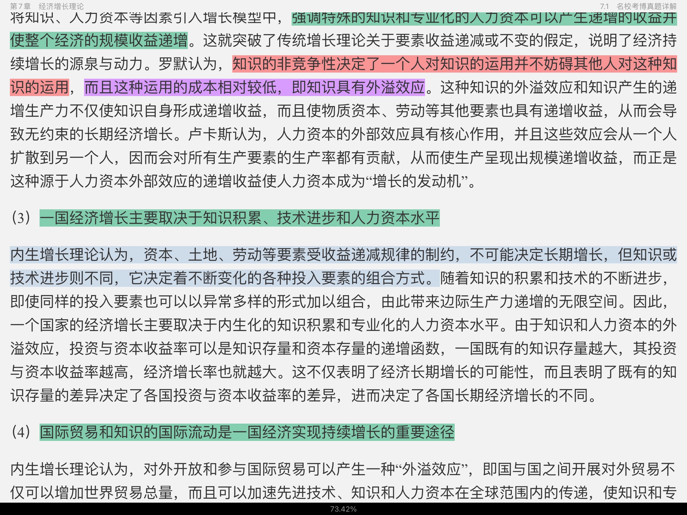 2021年宏观经济学考博真题与难题详解
