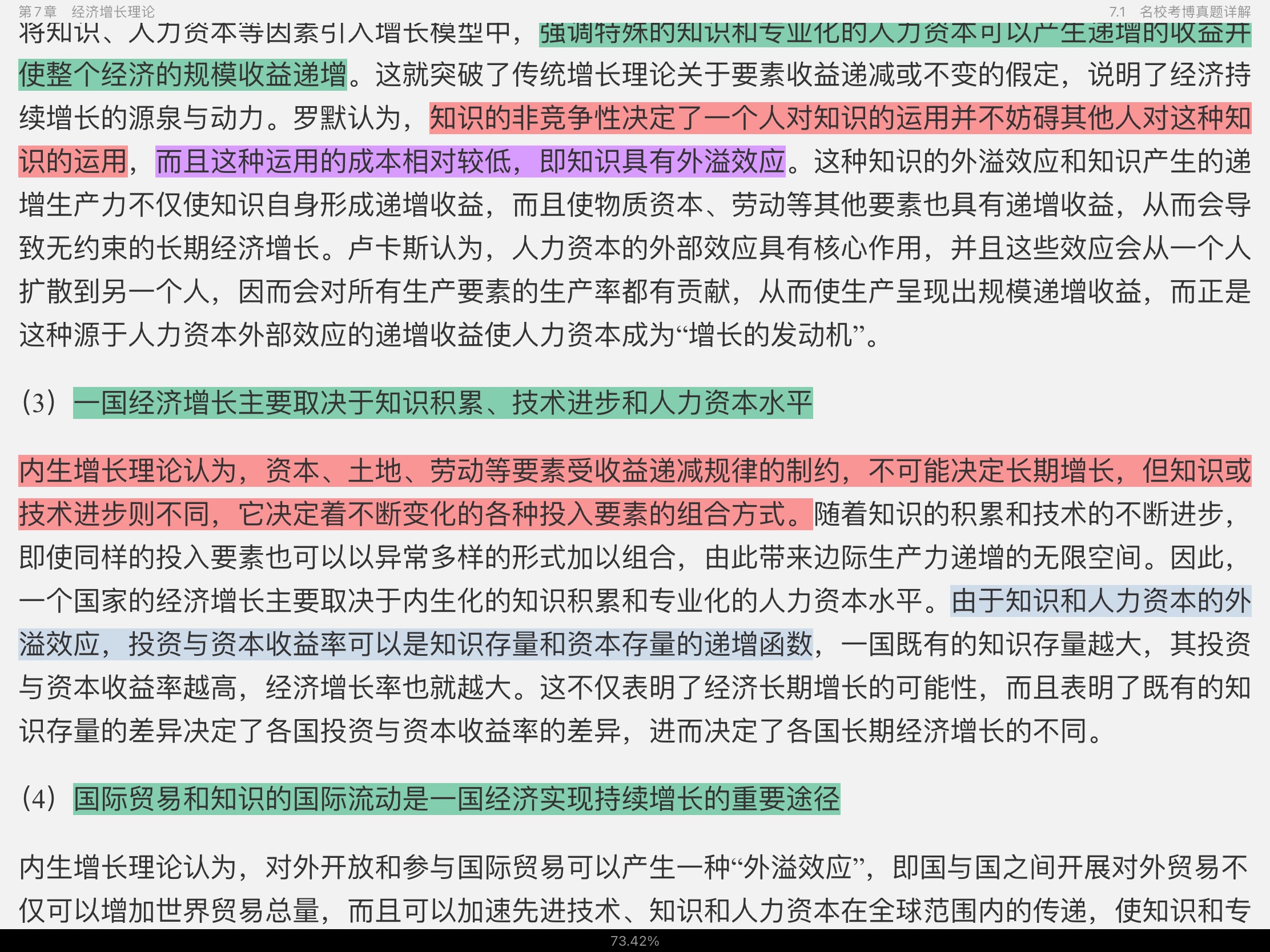2021年宏观经济学考博真题与难题详解