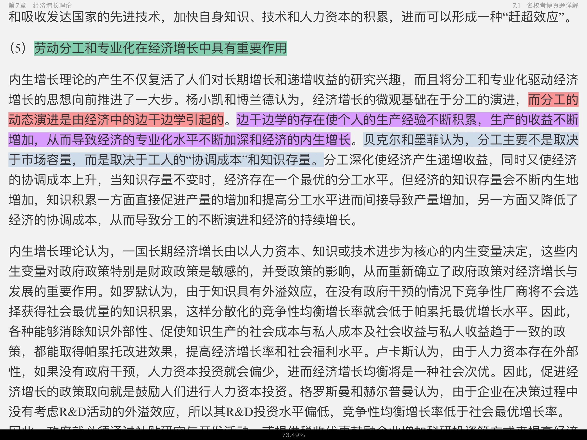 2021年宏观经济学考博真题与难题详解