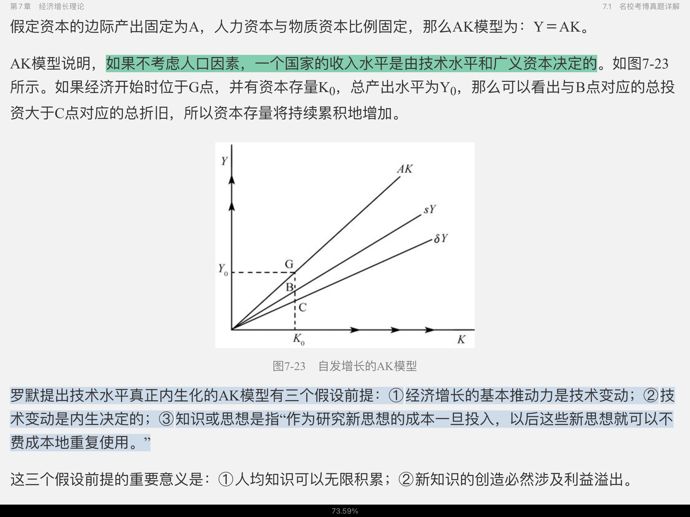 2021年宏观经济学考博真题与难题详解