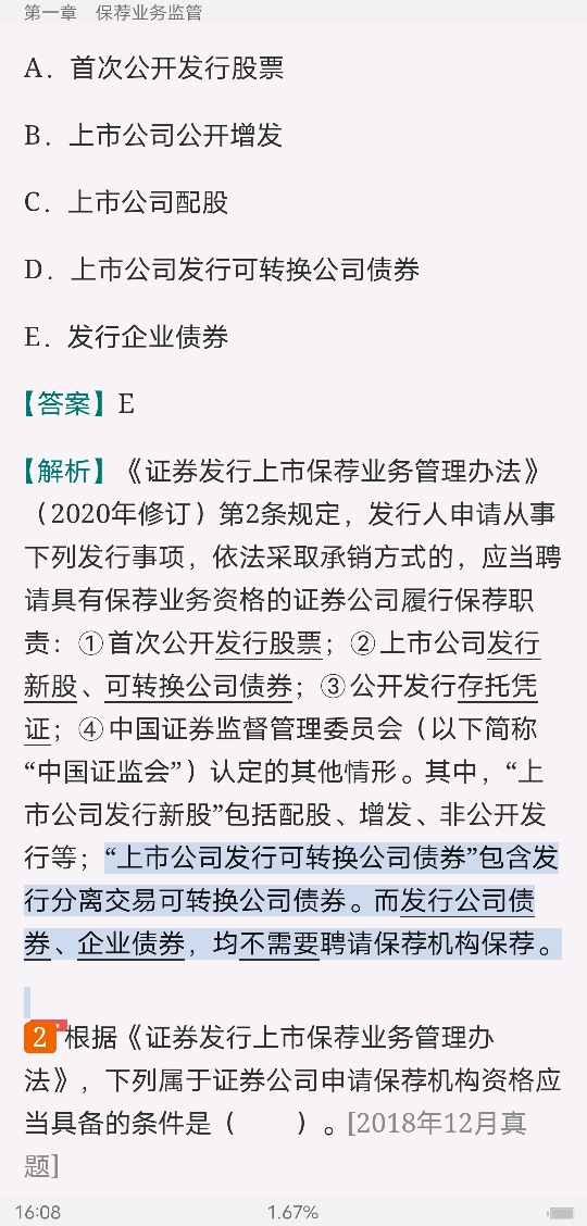2021年保荐代表人考试《投资银行业务》过关必做1500题(含历年真题)