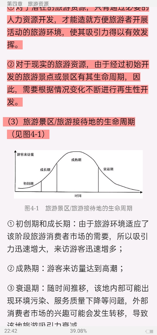 李天元《旅游学概论》(第7版)笔记和课后习题详解