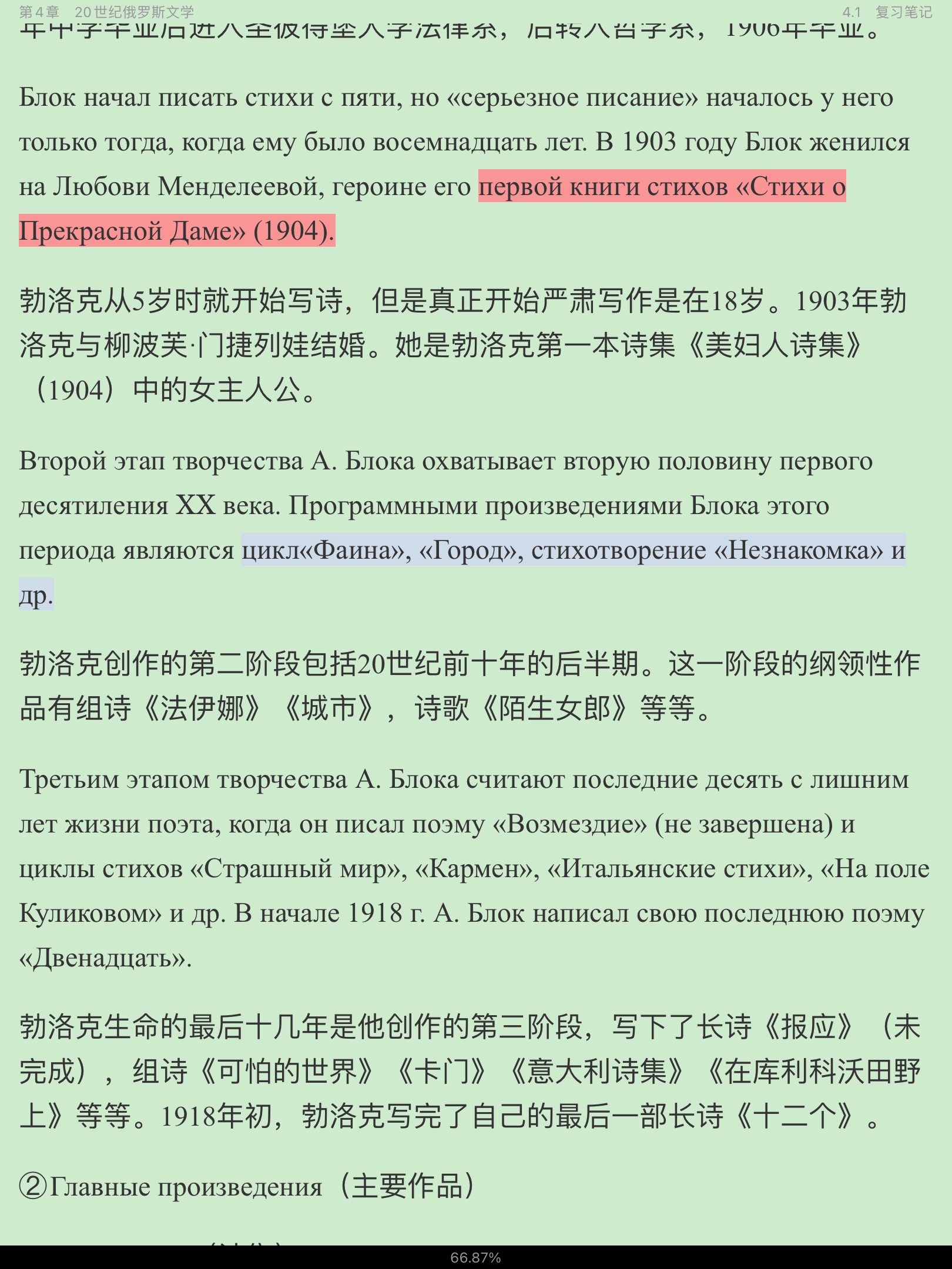 任光宣《俄罗斯文学史》(第2版)笔记和考研真题详解