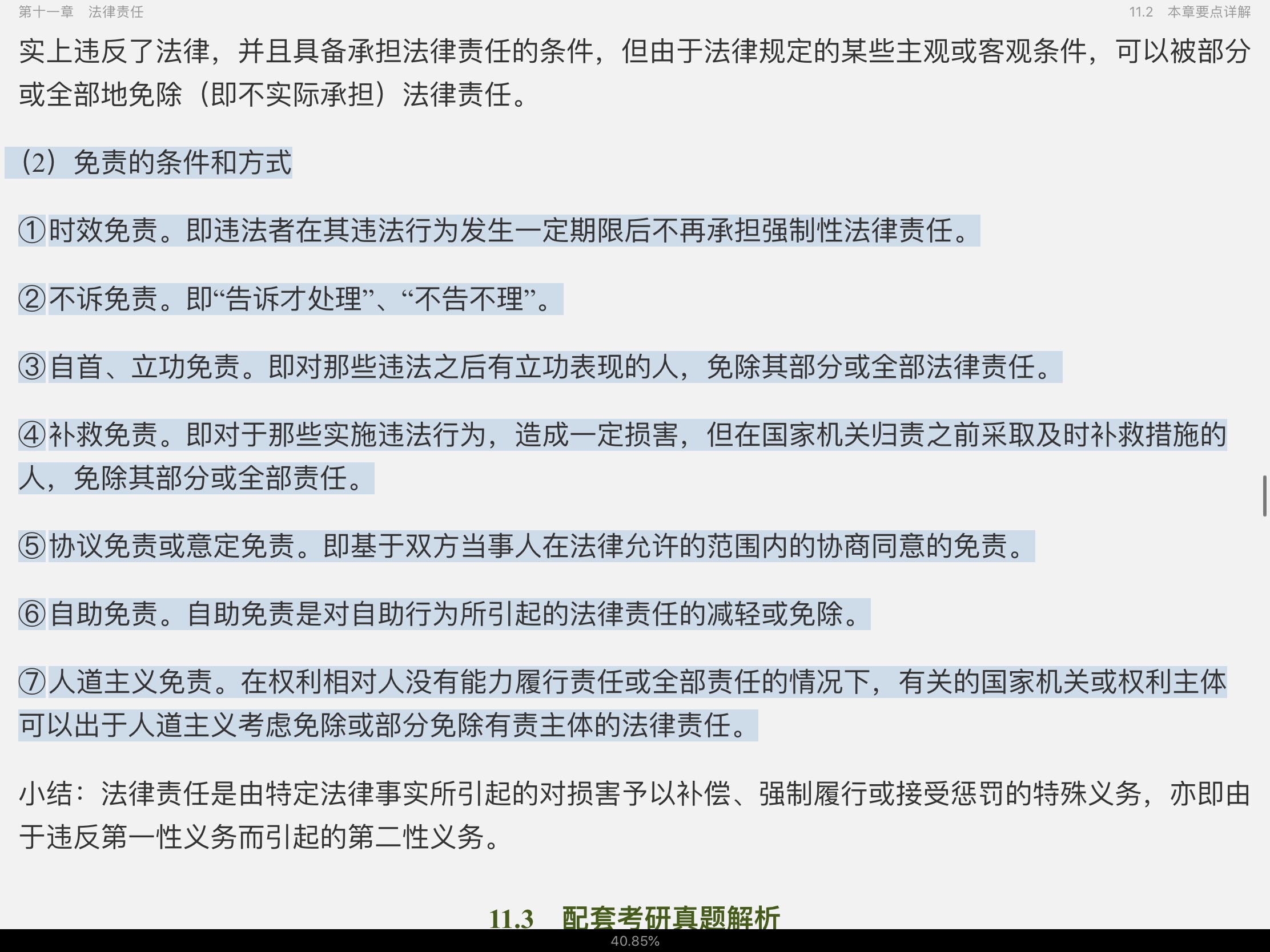 张文显《法理学》（第4版）【教材精讲＋考研真题解析】讲义与视频课程【35小时高清视频】