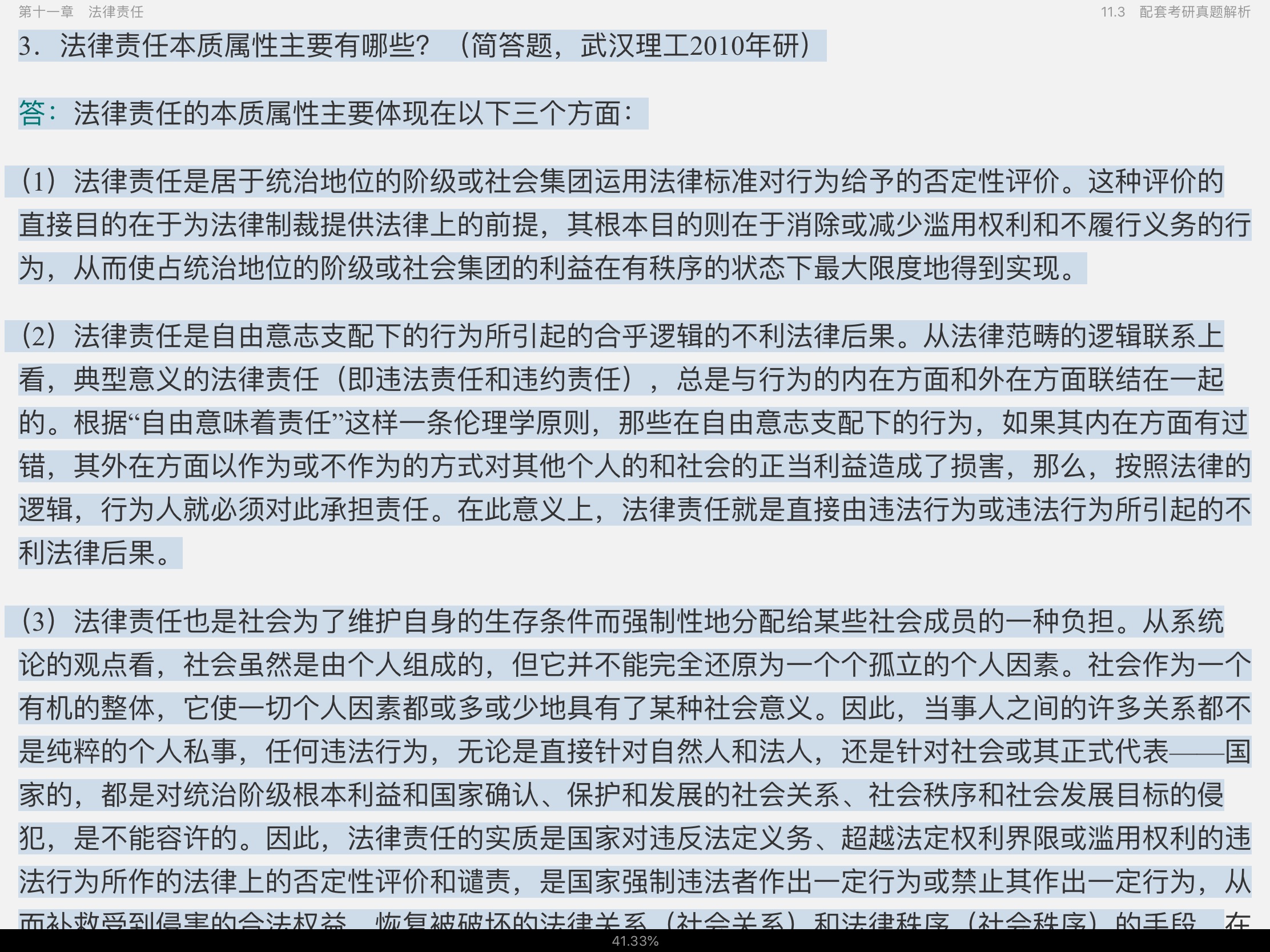 张文显《法理学》(第4版)【教材精讲+考研真题解析】讲义与视频课程【35小时高清视频】