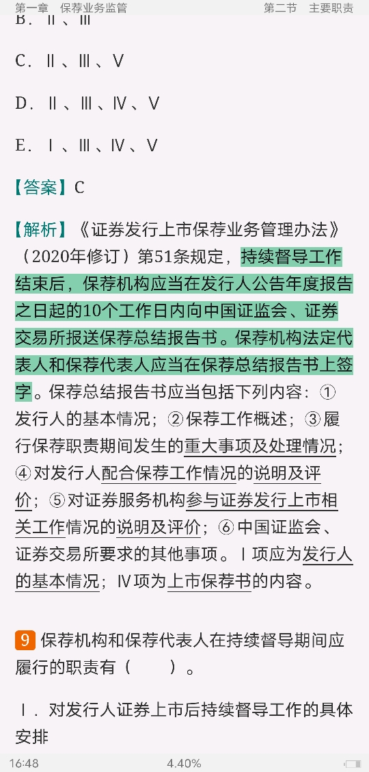 2021年保荐代表人考试《投资银行业务》过关必做1500题(含历年真题)