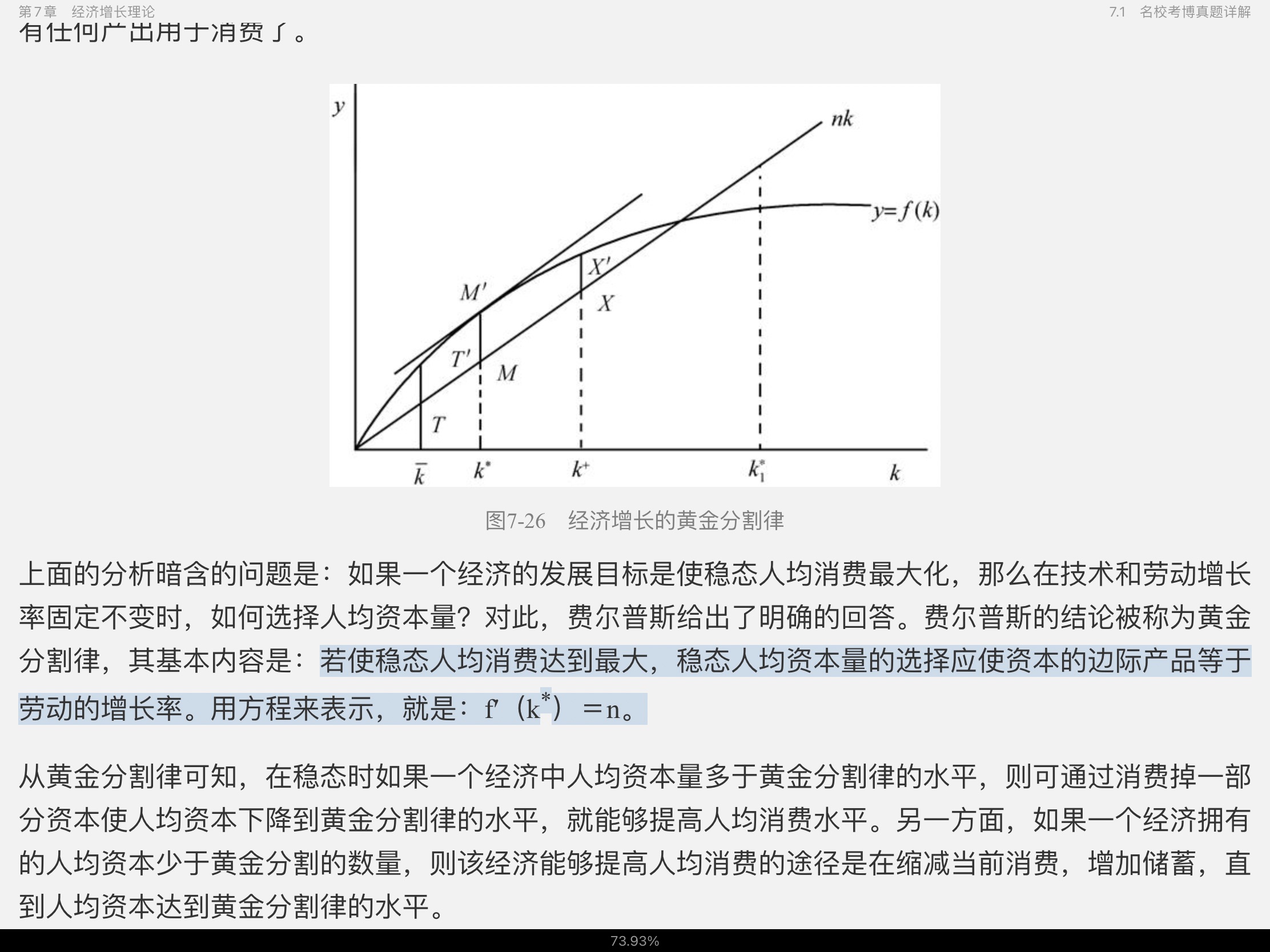 2021年宏观经济学考博真题与难题详解