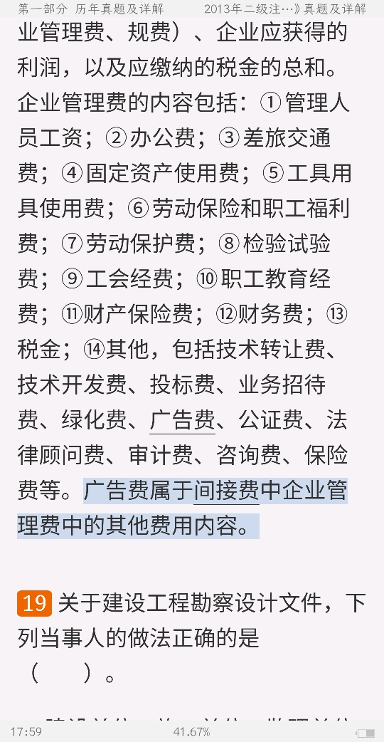 二级注册建筑师《法律、法规、经济与施工》历年真题与模拟试题详解