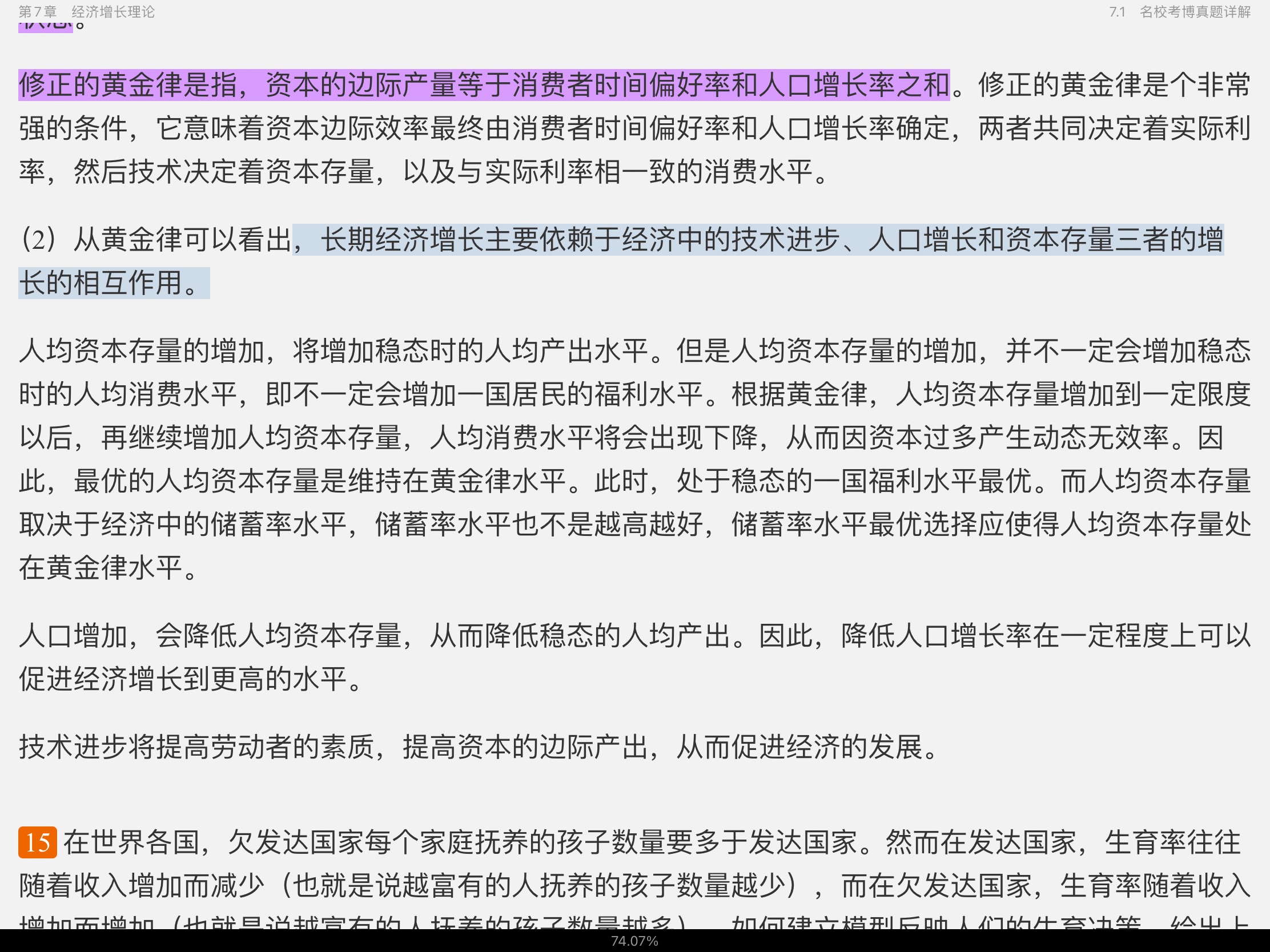 2021年宏观经济学考博真题与难题详解