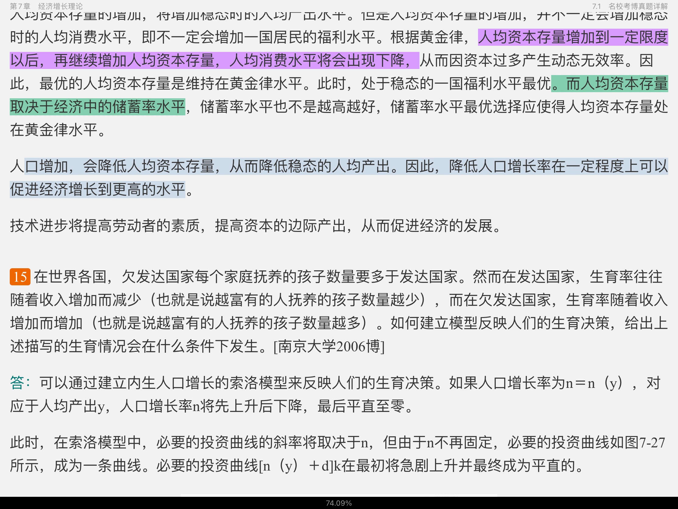 2021年宏观经济学考博真题与难题详解