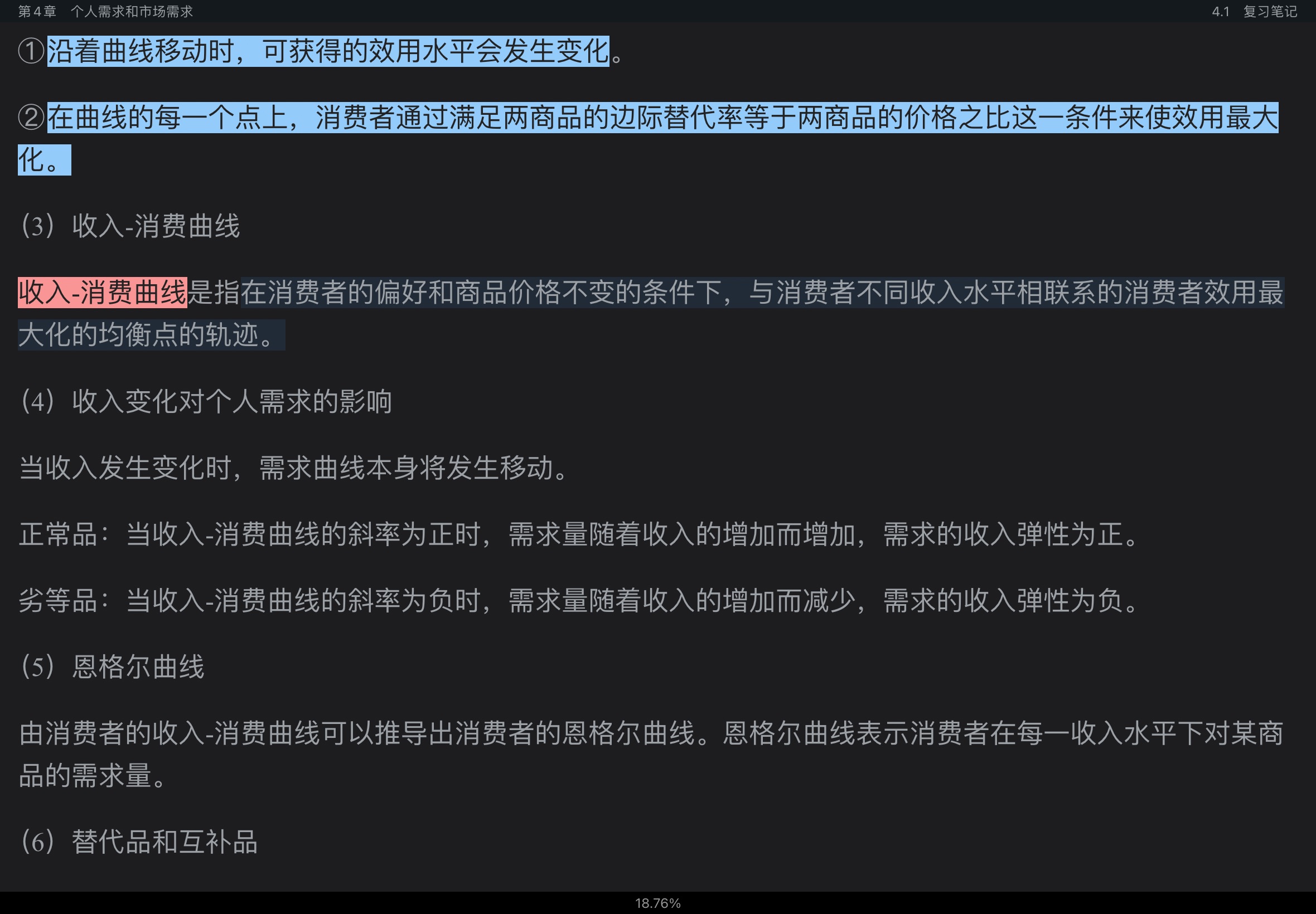 平狄克《微观经济学》(第8版)笔记和课后习题详解