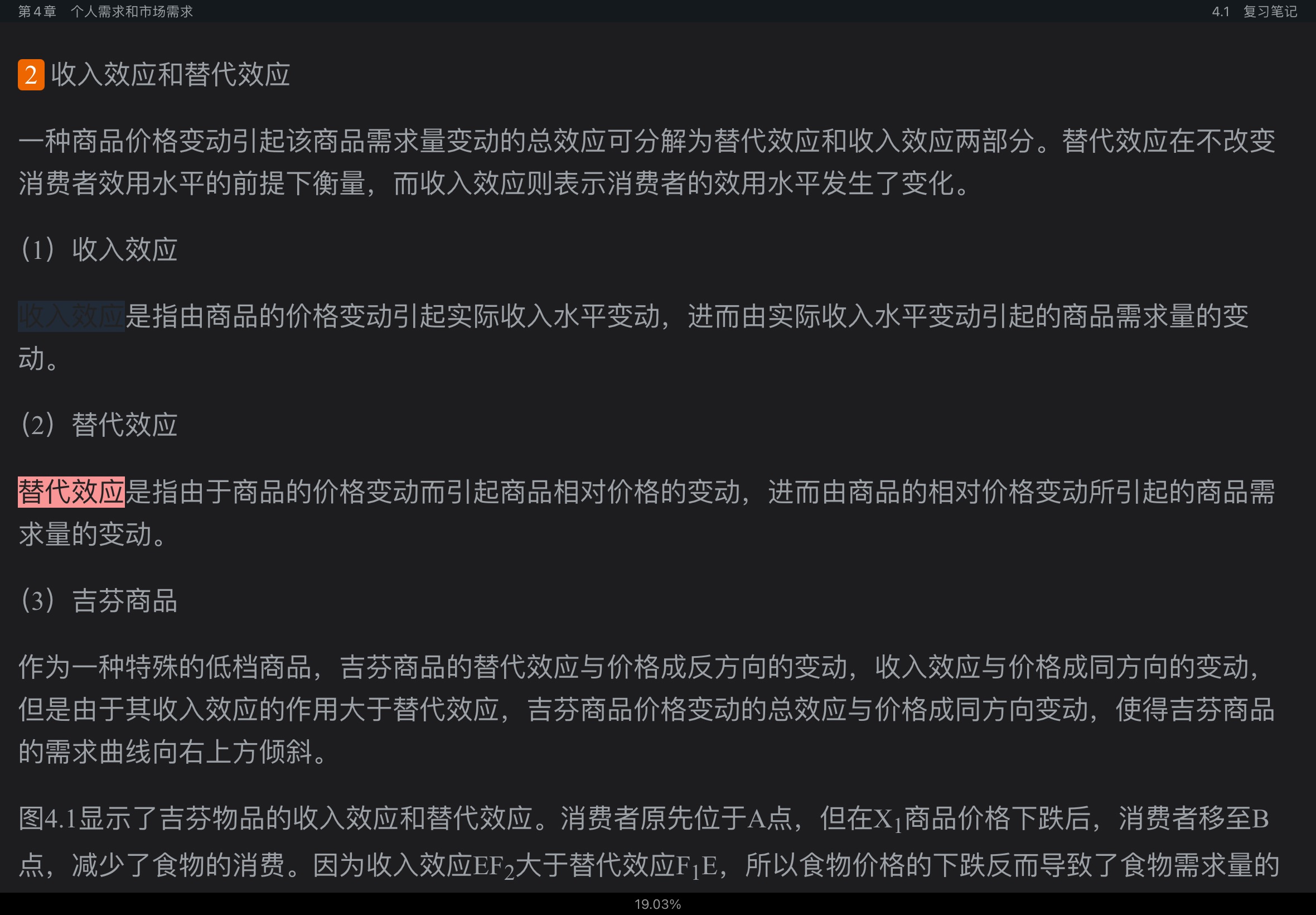 平狄克《微观经济学》(第8版)笔记和课后习题详解