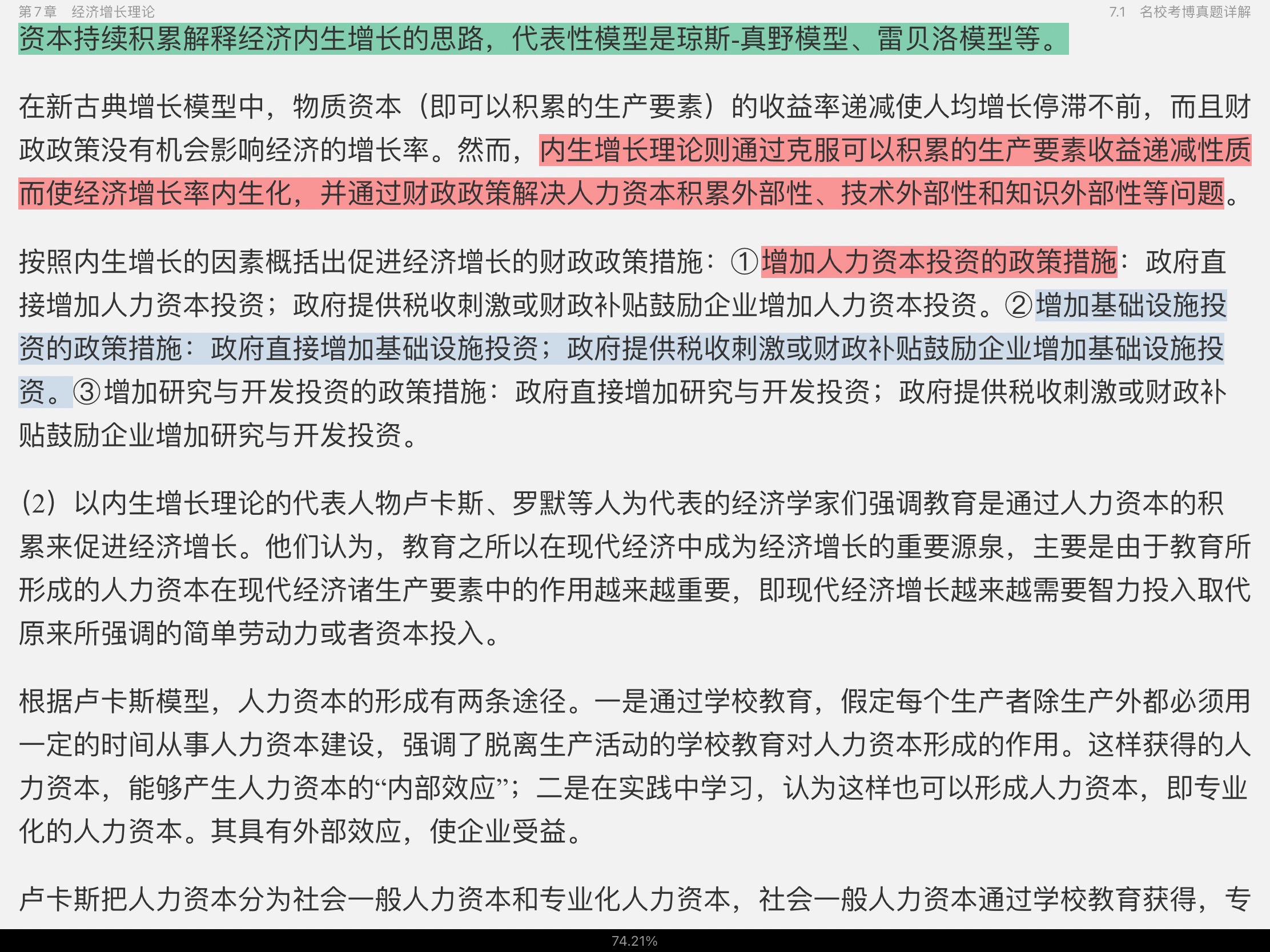 2021年宏观经济学考博真题与难题详解