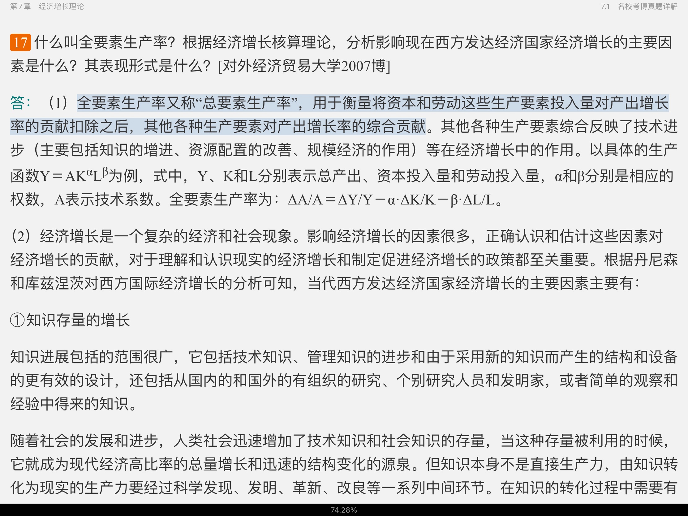 2021年宏观经济学考博真题与难题详解