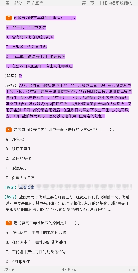 2022年药物化学考研题库【考研真题精选+章节题库】