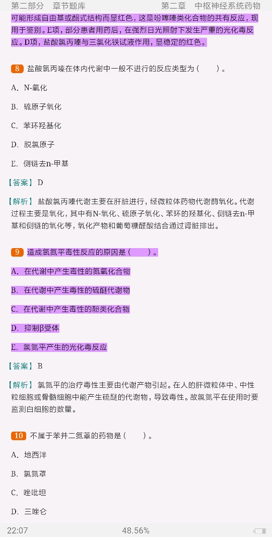 2022年药物化学考研题库【考研真题精选+章节题库】