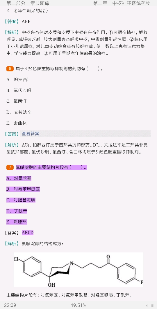 2022年药物化学考研题库【考研真题精选+章节题库】