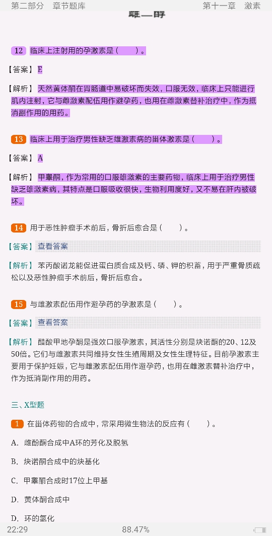 2022ҩﻯѧ⡾⾫ѡ½⡿