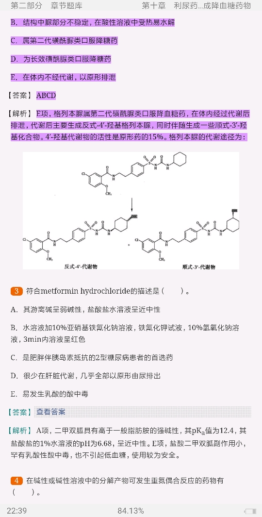 2022ҩﻯѧ⡾⾫ѡ½⡿