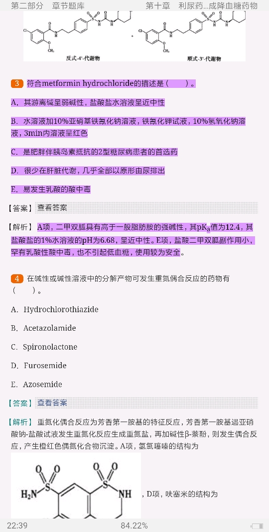 2022ҩﻯѧ⡾⾫ѡ½⡿