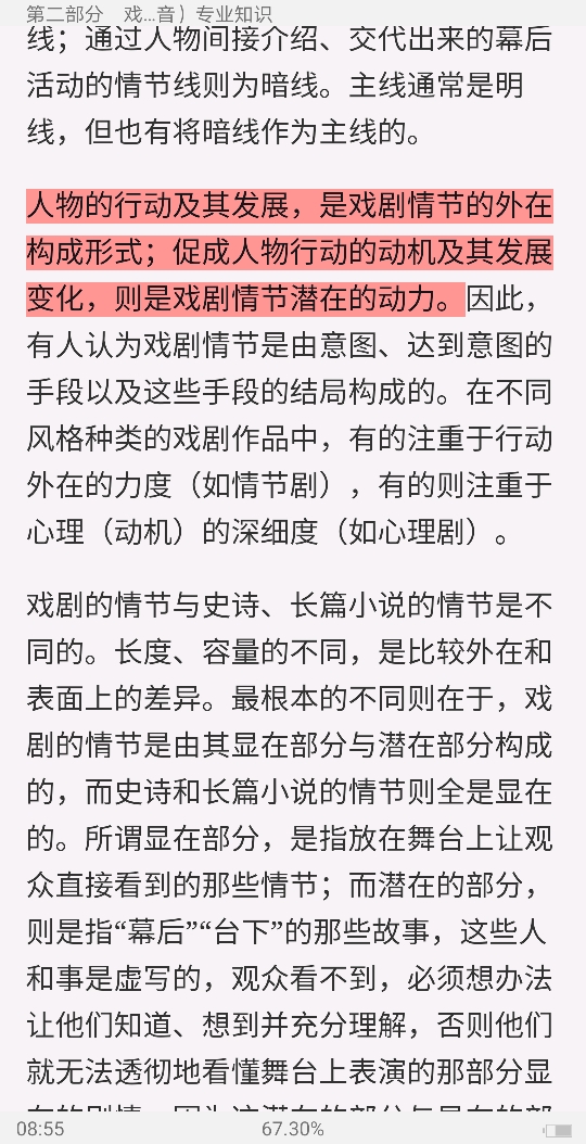 2021年军队文职人员招聘考试《专业科目(戏剧与影视)》辅导教材