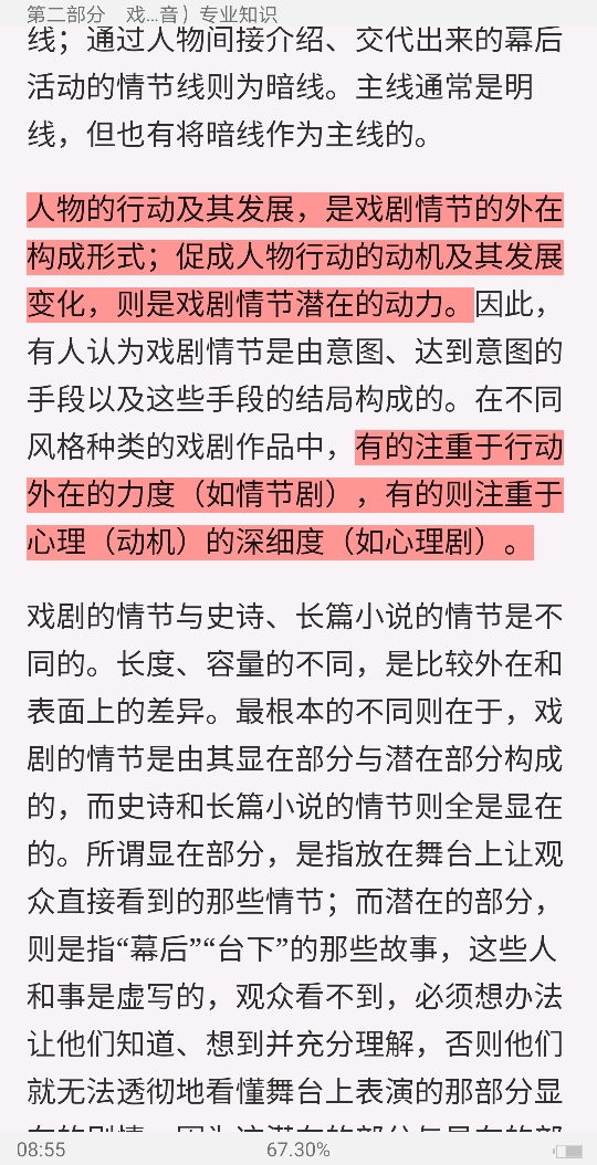 2021年军队文职人员招聘考试《专业科目(戏剧与影视)》辅导教材