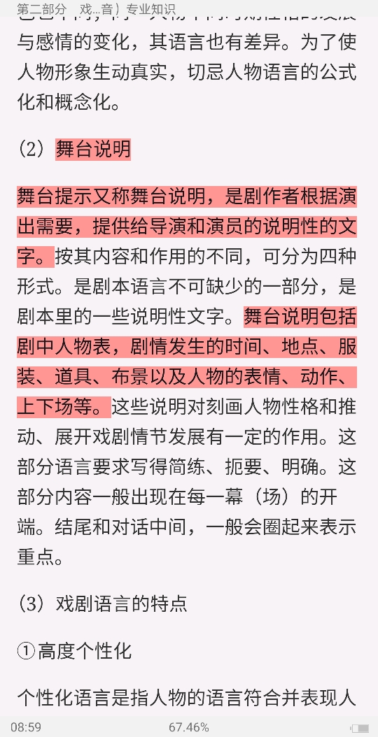 2021年军队文职人员招聘考试《专业科目(戏剧与影视)》辅导教材