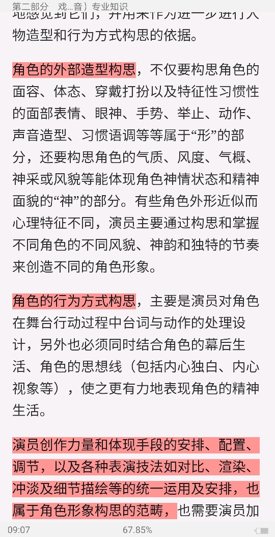 2021年军队文职人员招聘考试《专业科目(戏剧与影视)》辅导教材