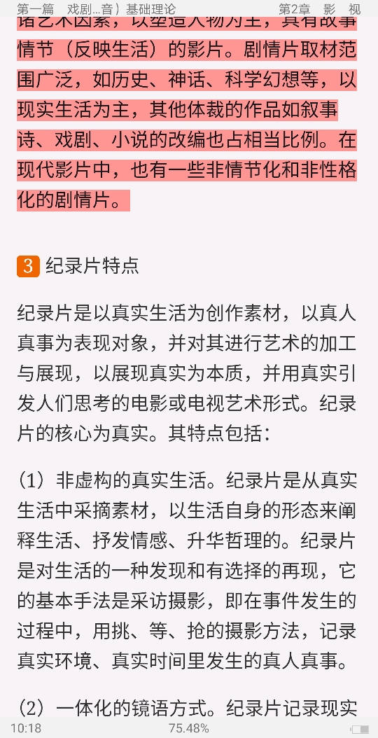 2021年军队文职人员招聘考试《专业科目(戏剧与影视)》辅导教材
