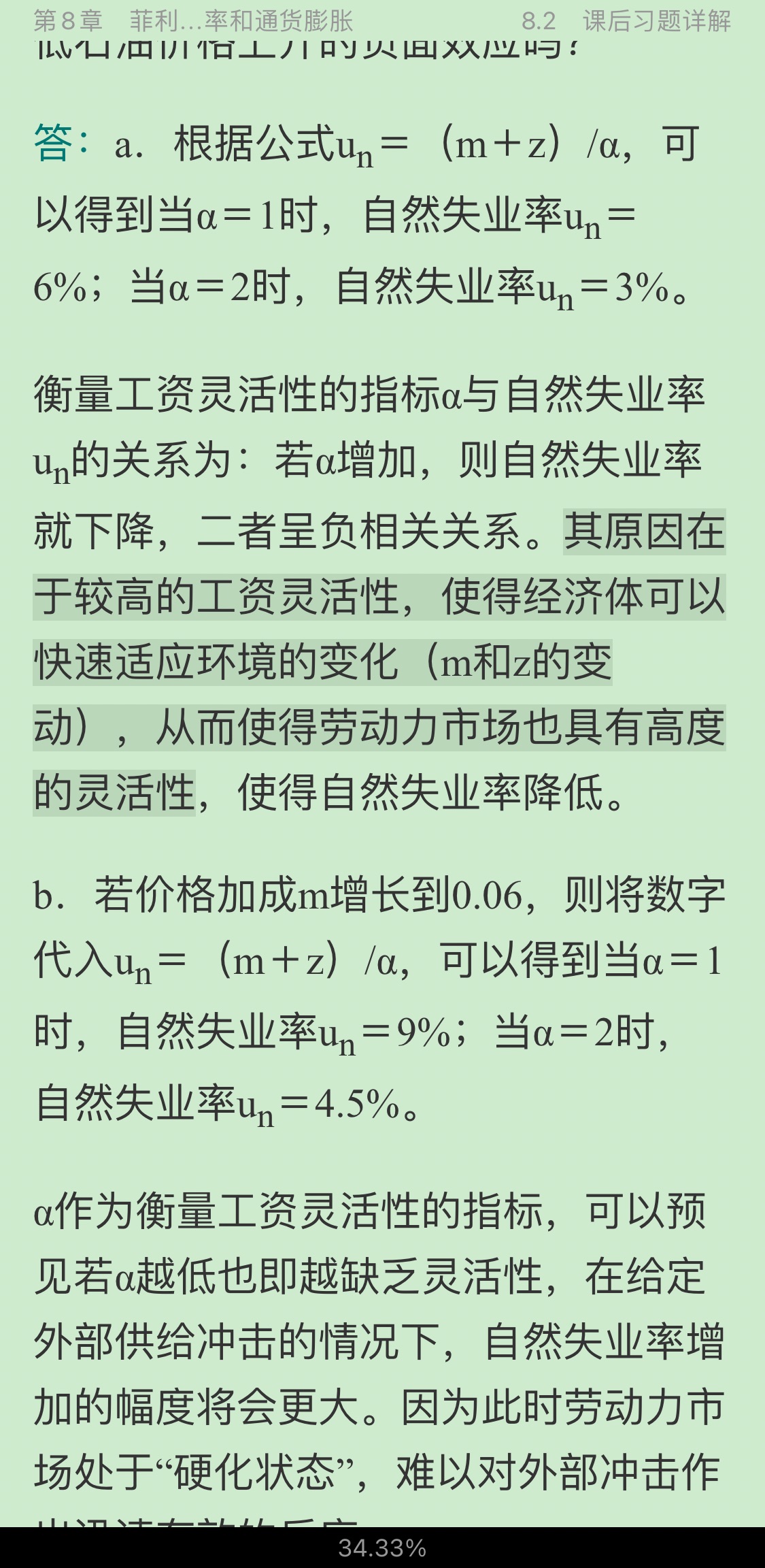 布兰查德《宏观经济学》(第6版)笔记和课后习题详解