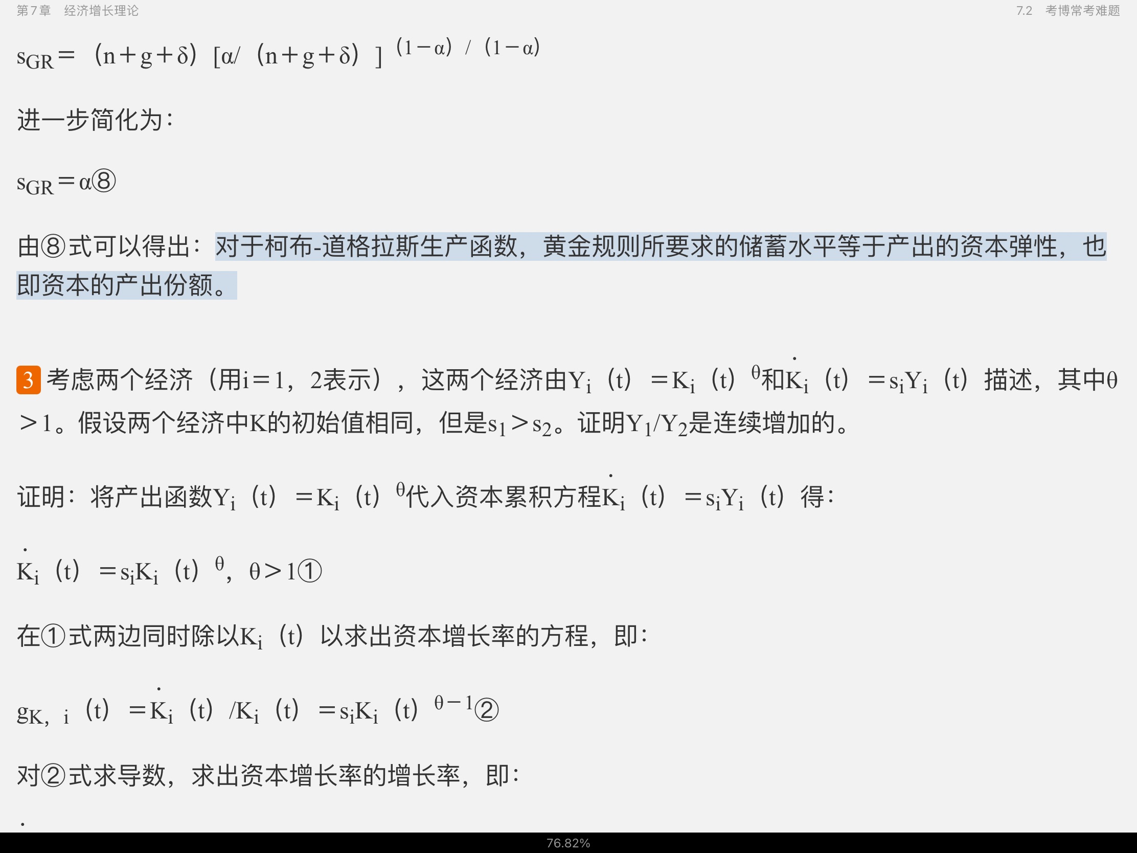 2021年宏观经济学考博真题与难题详解