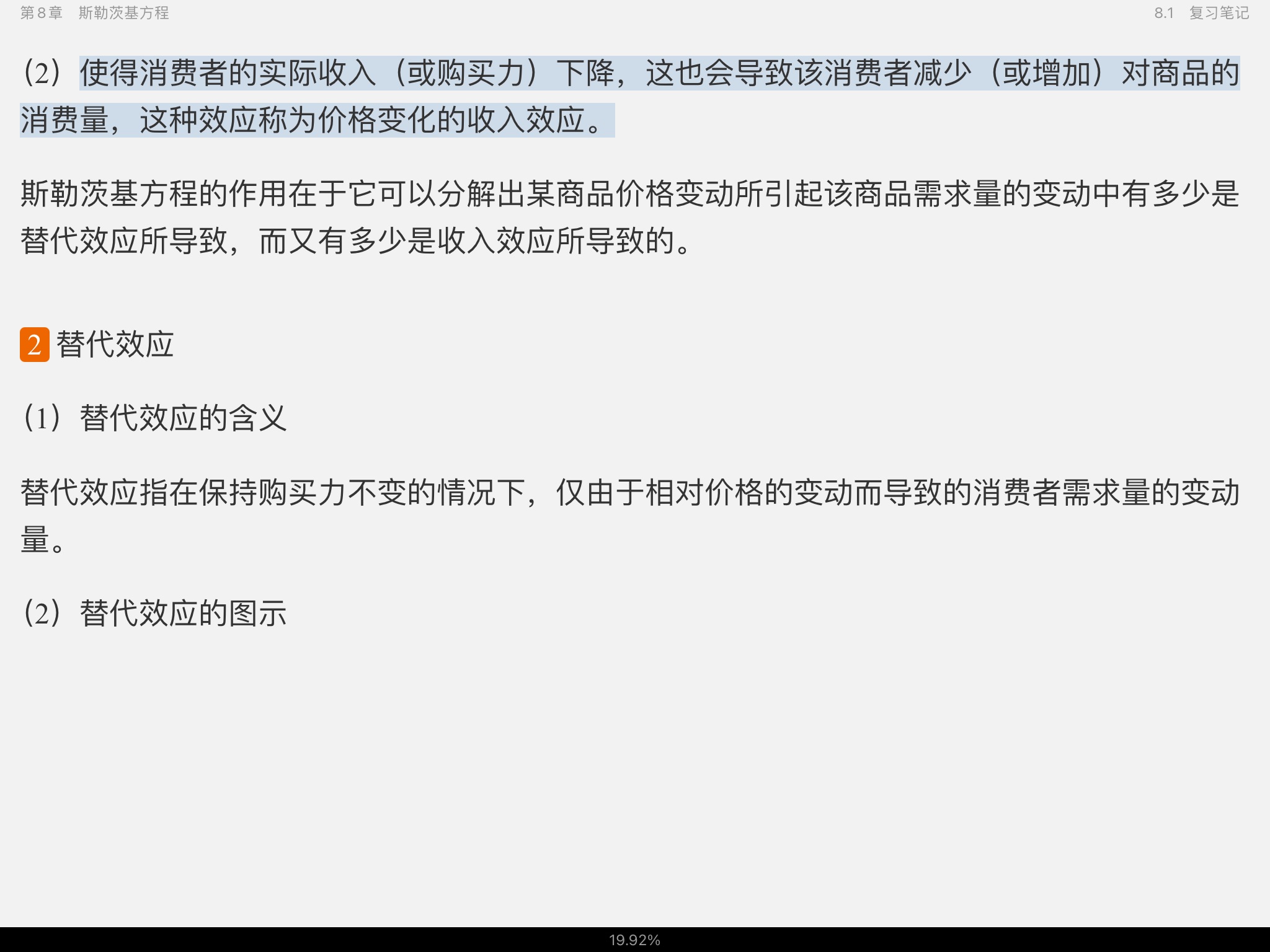 范里安《微观经济学:现代观点》(第9版)笔记和课后习题详解