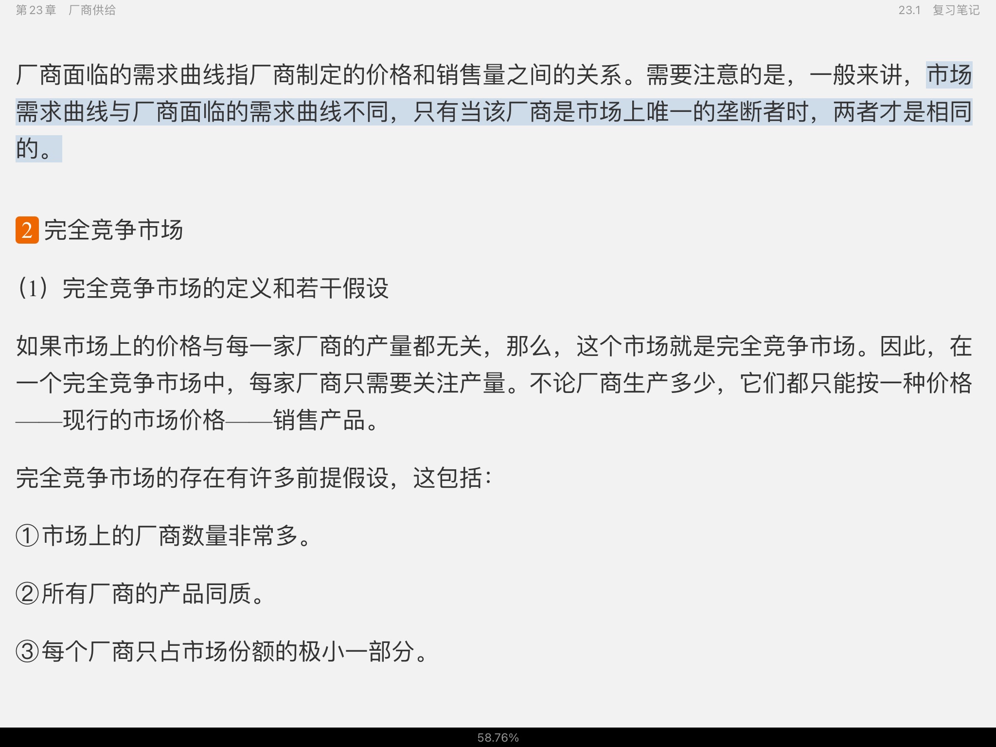 范里安《微观经济学:现代观点》(第9版)笔记和课后习题详解