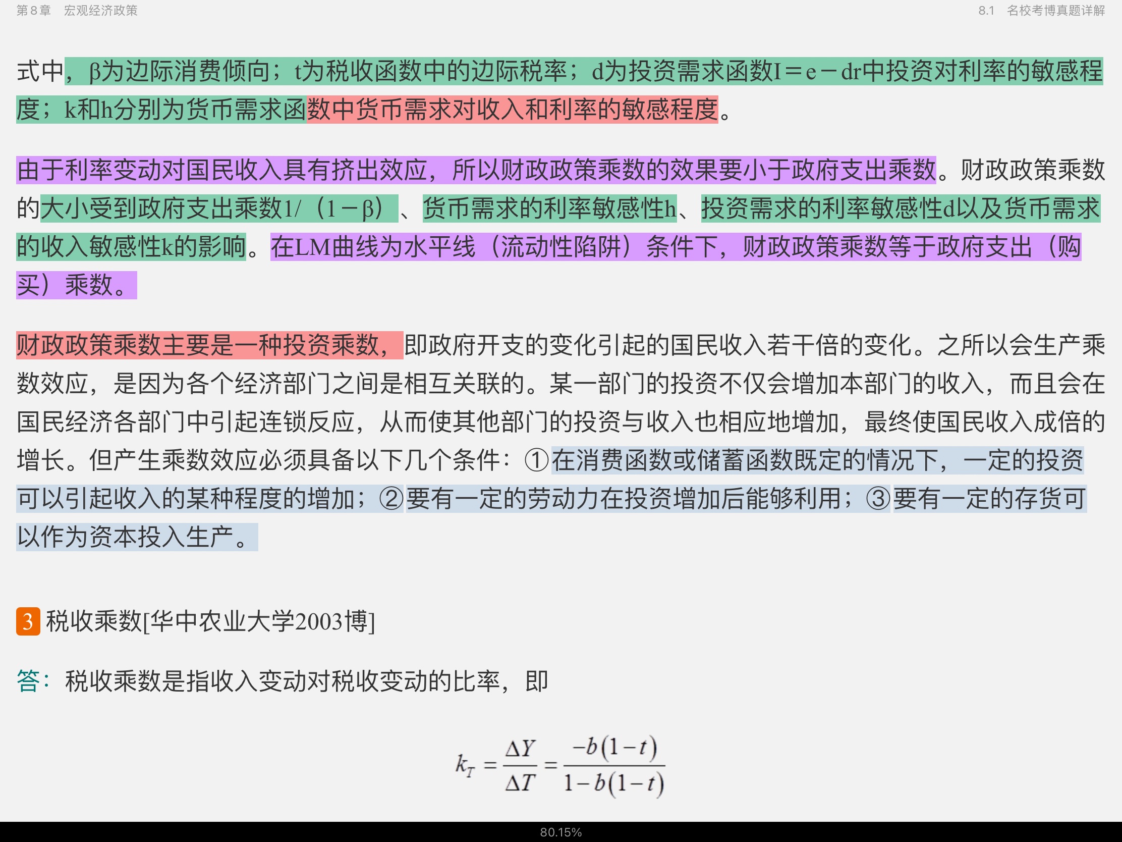 2021年宏观经济学考博真题与难题详解