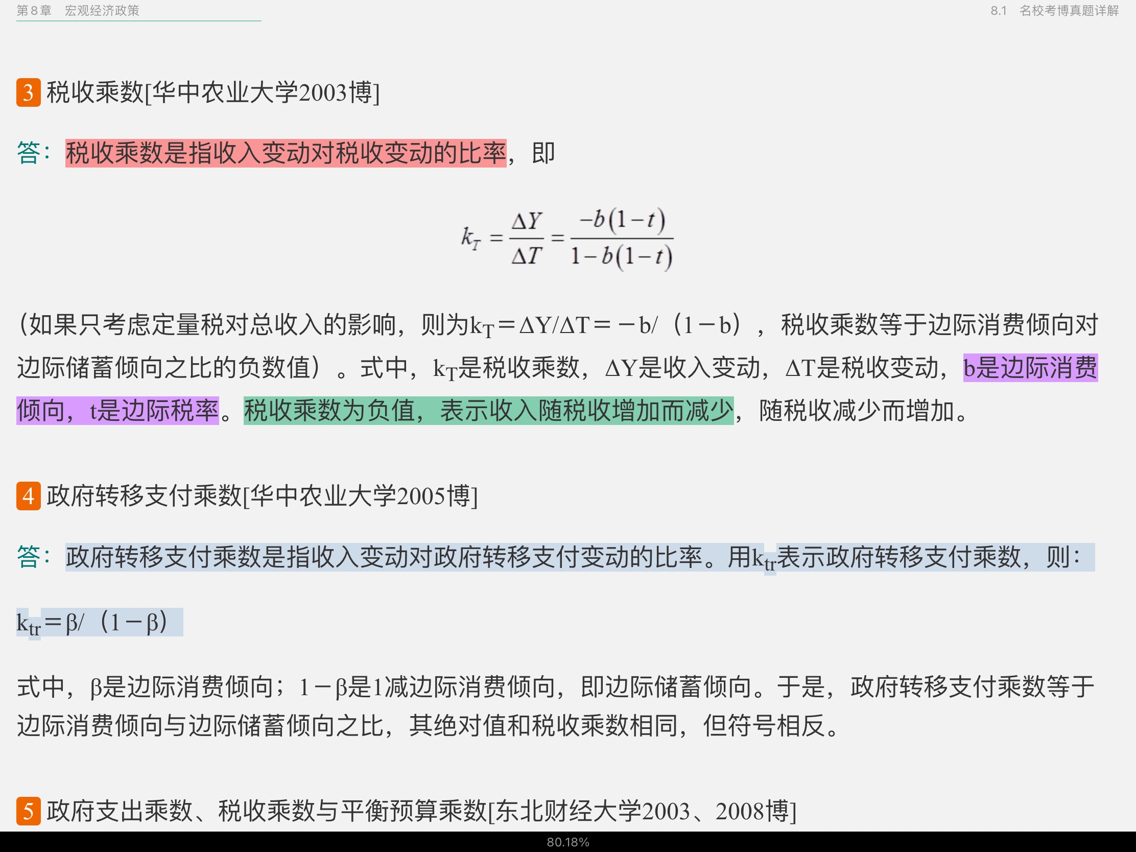 2021年宏观经济学考博真题与难题详解