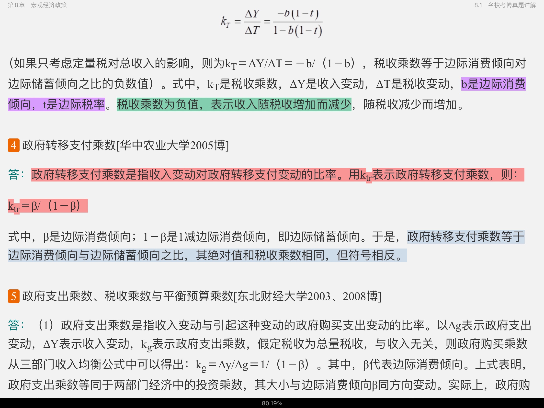2021年宏观经济学考博真题与难题详解