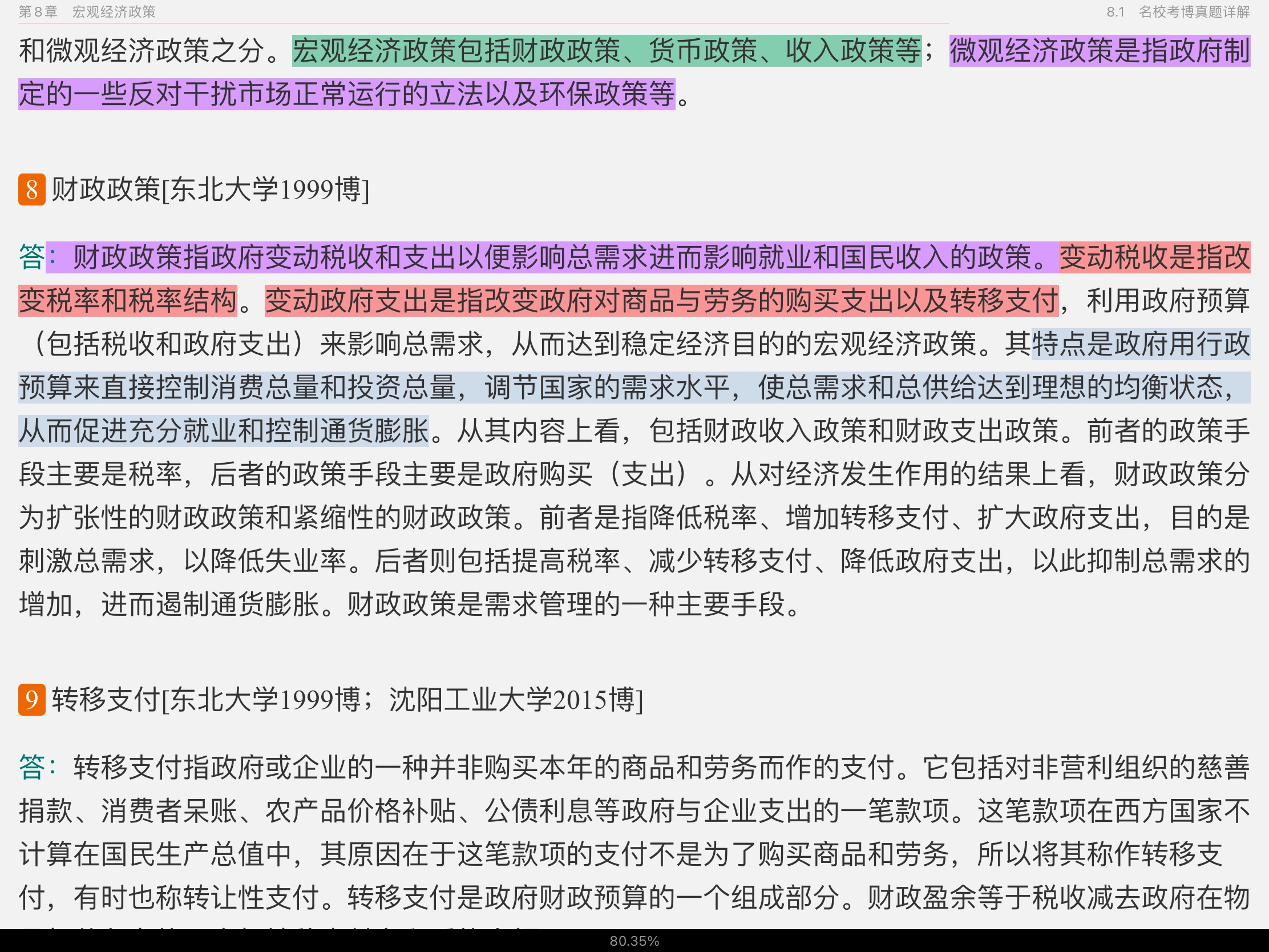 2021年宏观经济学考博真题与难题详解