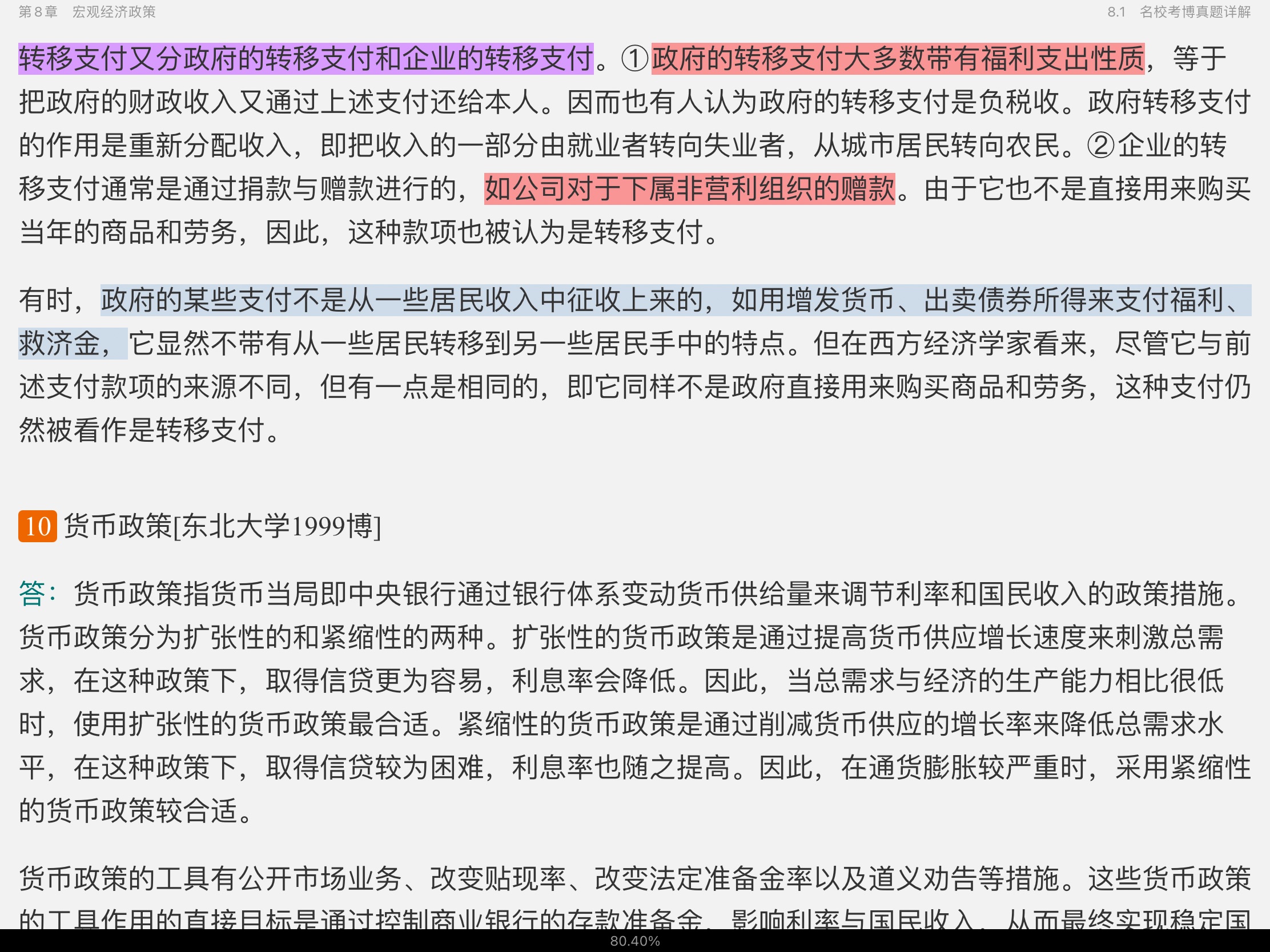 2021年宏观经济学考博真题与难题详解