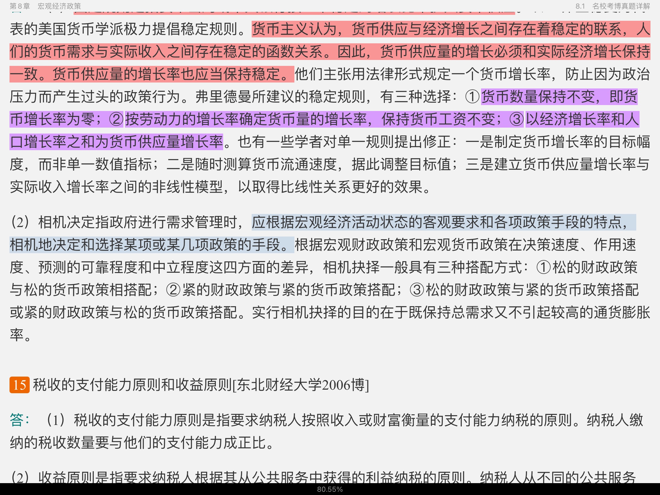 2021年宏观经济学考博真题与难题详解