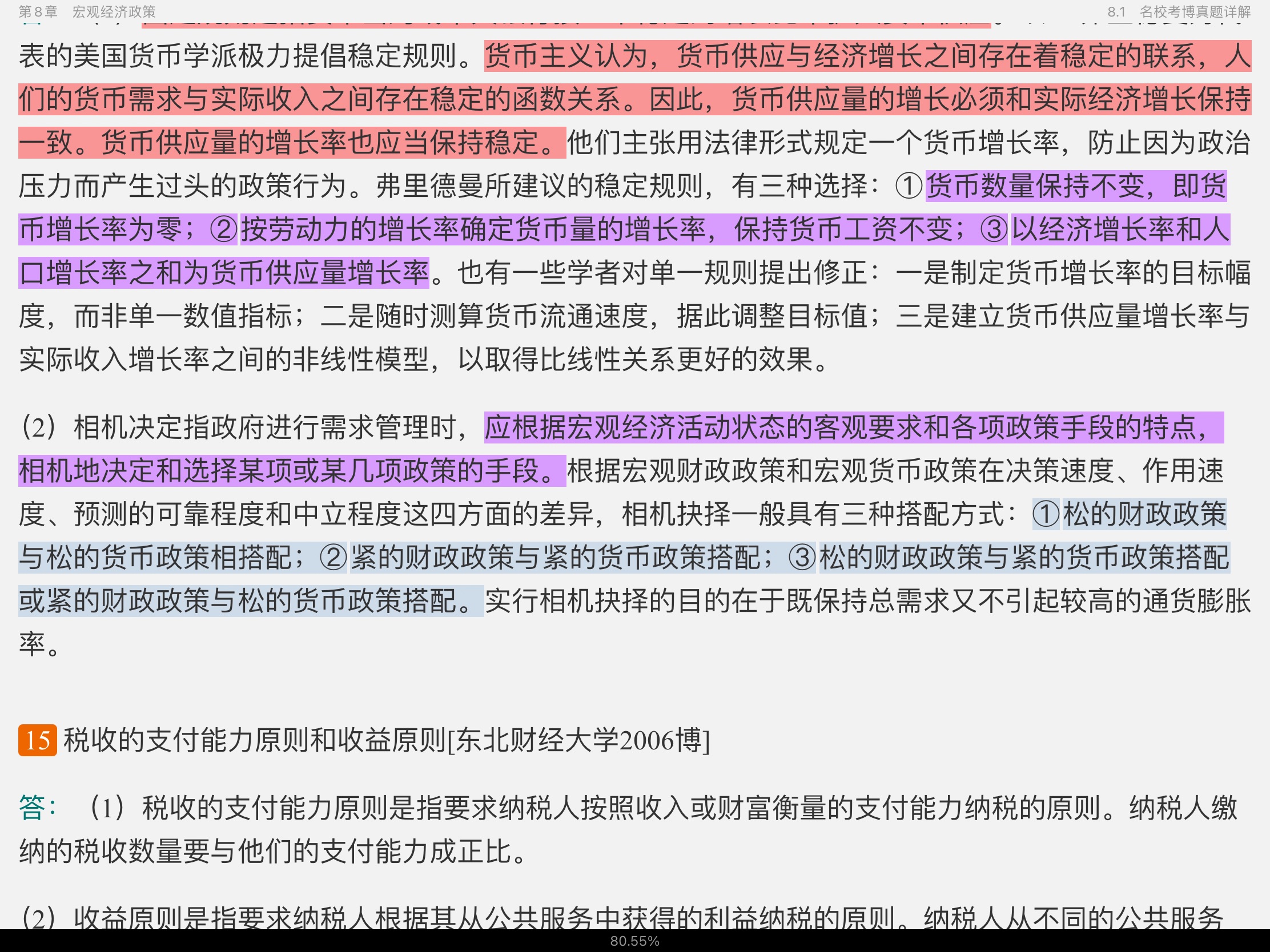 2021年宏观经济学考博真题与难题详解