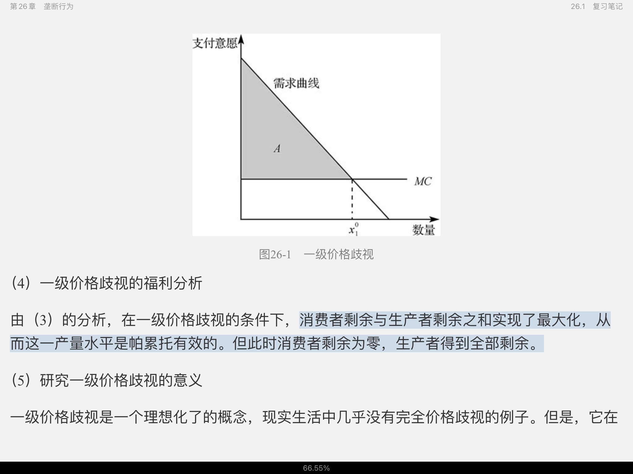 范里安《微观经济学:现代观点》(第9版)笔记和课后习题详解
