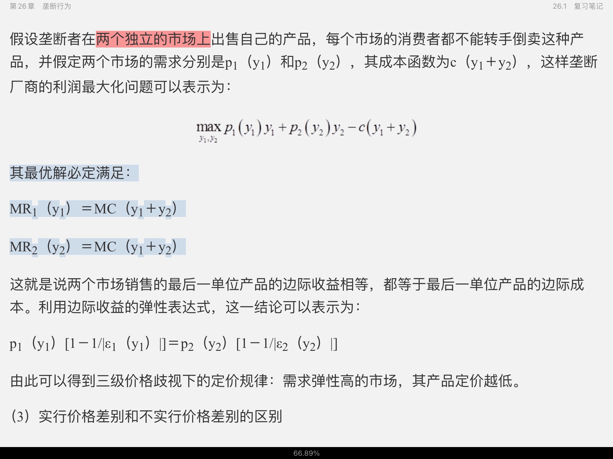 范里安《微观经济学:现代观点》(第9版)笔记和课后习题详解