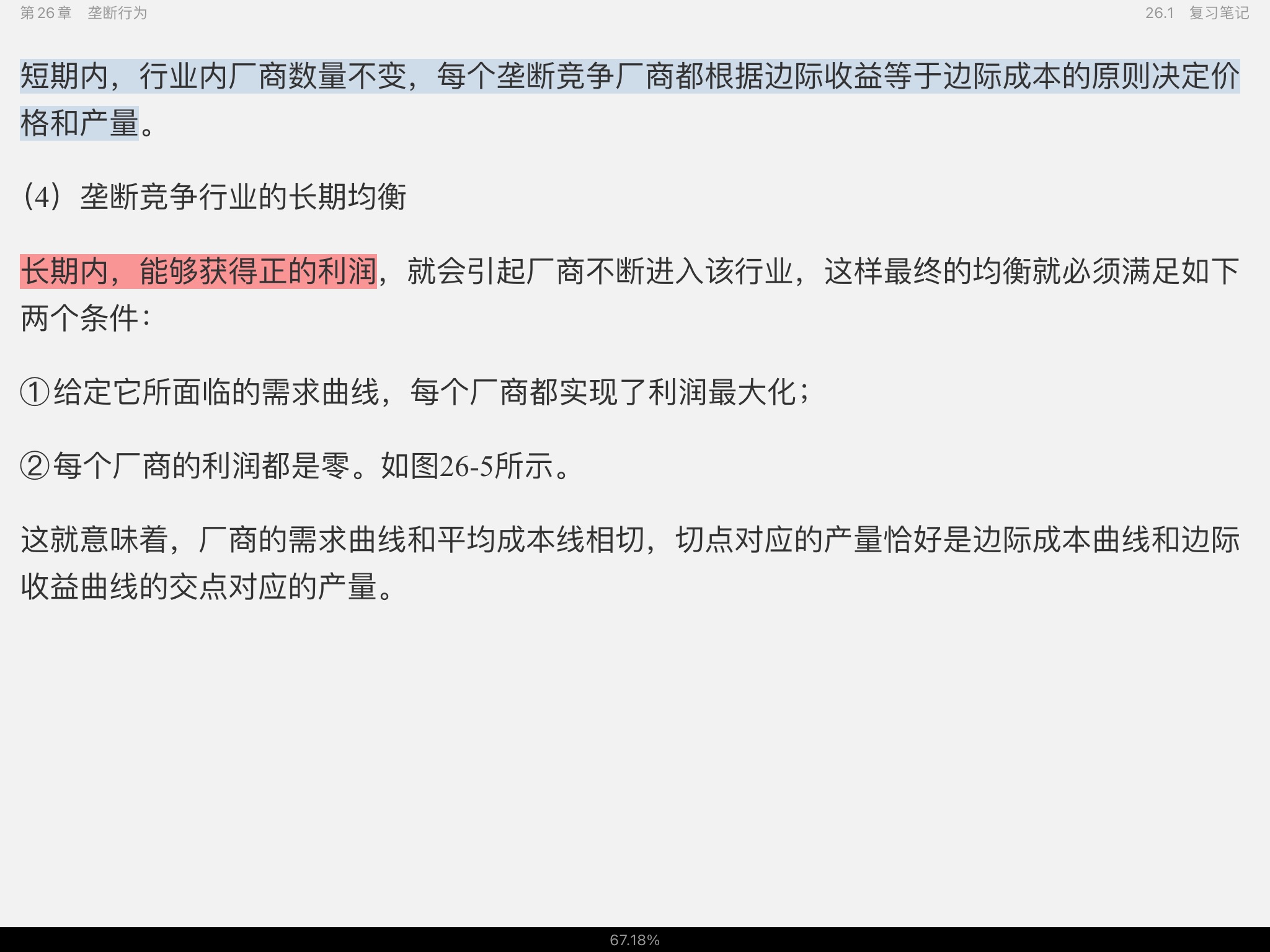 范里安《微观经济学:现代观点》(第9版)笔记和课后习题详解