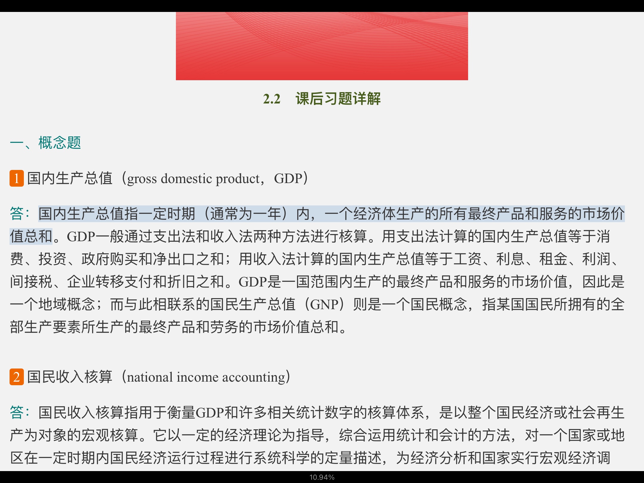 曼昆《宏观经济学》(第9版)笔记和课后习题详解