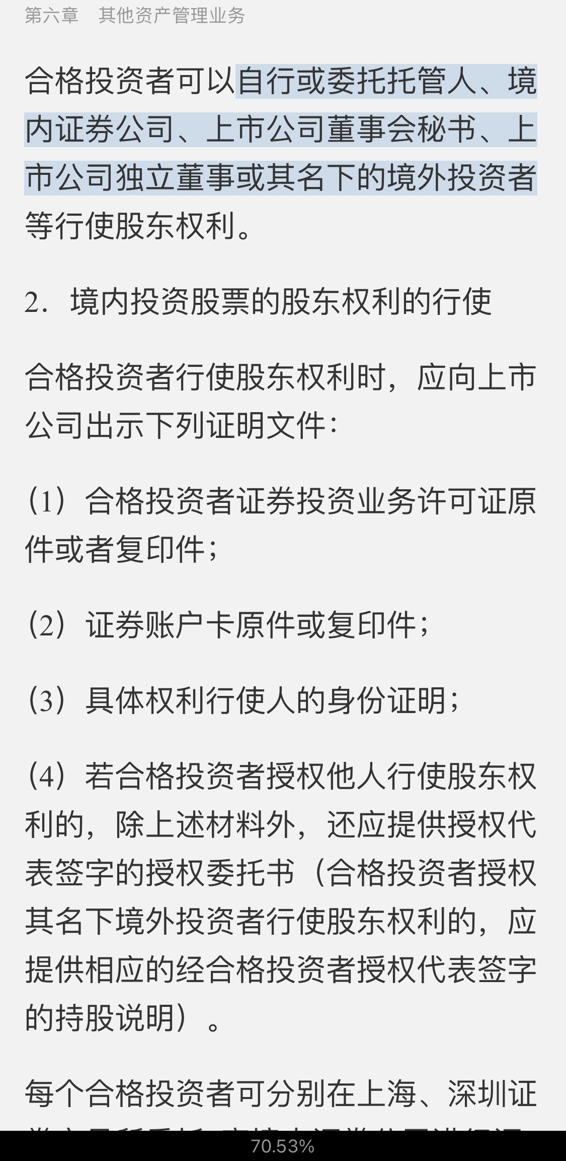 2021年基金经理证券投资法律知识考试《基金经理证券投资法律知识》复习全书【核心讲义+章节练习】