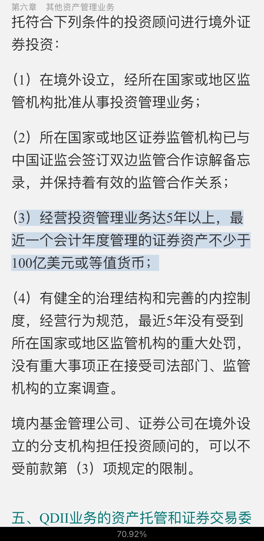 2021年基金经理证券投资法律知识考试《基金经理证券投资法律知识》复习全书【核心讲义+章节练习】